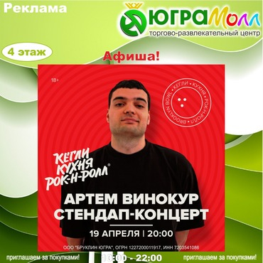 ПОХОХОЧЕМ НА СТЕНДАПЕ 19 АПРЕЛЯ